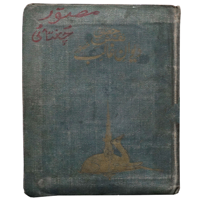 DEWAN-E-GHALIB: NAQSH-E-CHUGHTAI