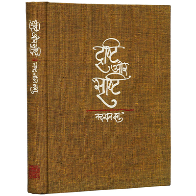 DRISHTI AND SHRISHTI