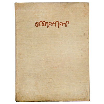 NANDALAL