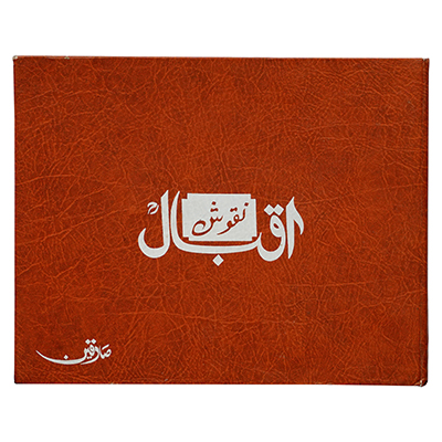 NUQOOSH-E-IQBAL